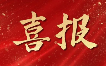 捷報(bào)頻傳,喜訊連連！杭州明度再獲兩項(xiàng)重大認(rèn)可！！！