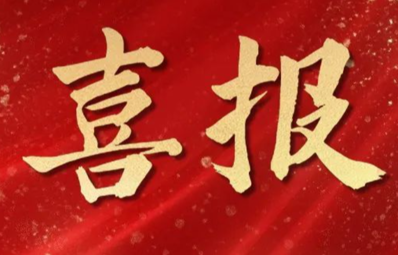 捷報頻傳,喜訊連連！杭州明度再獲兩項重大認可！！！