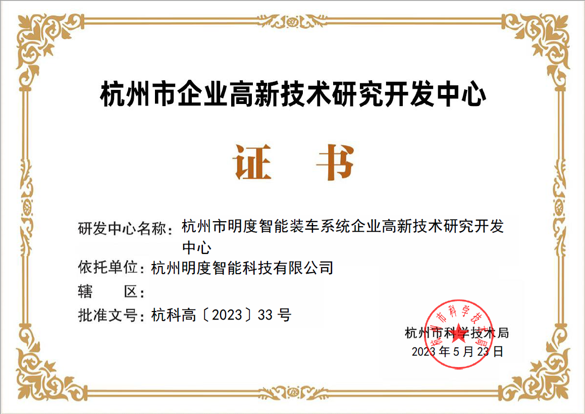 高新技術研究開發中心.png